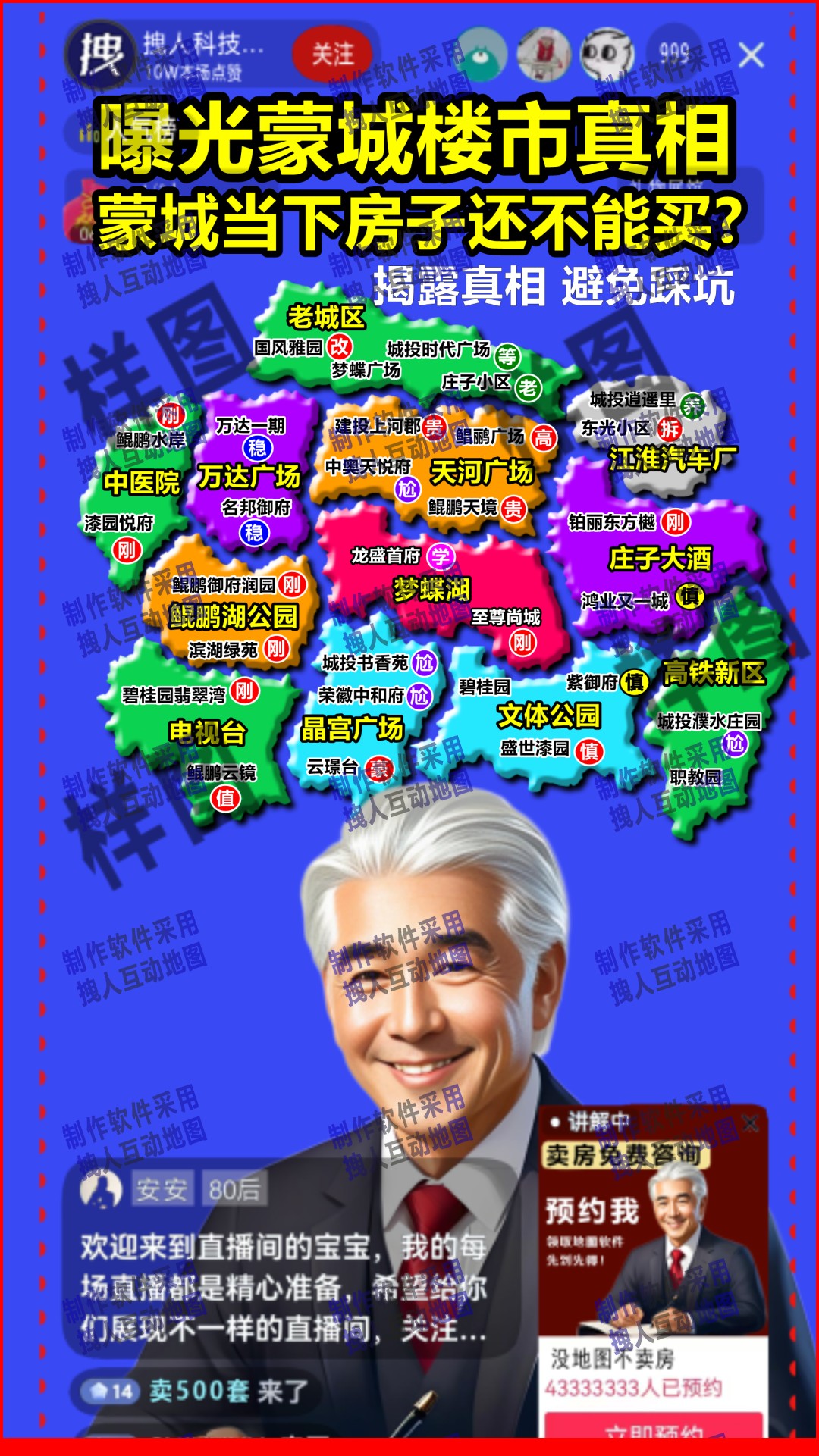 亳州市蒙城县电脑版本直播背景图房产直播地图