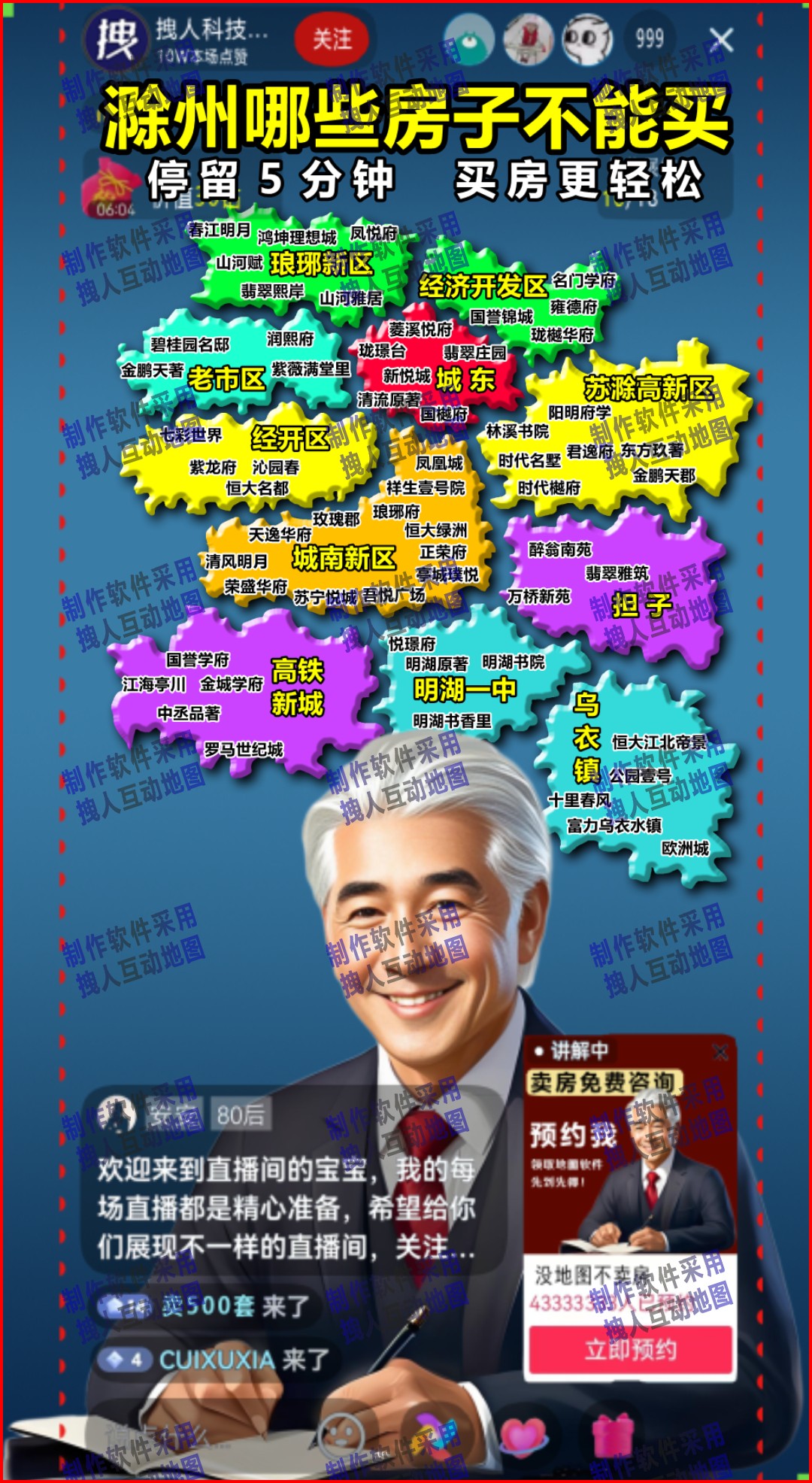 滁州市波哥房产房产直播地图