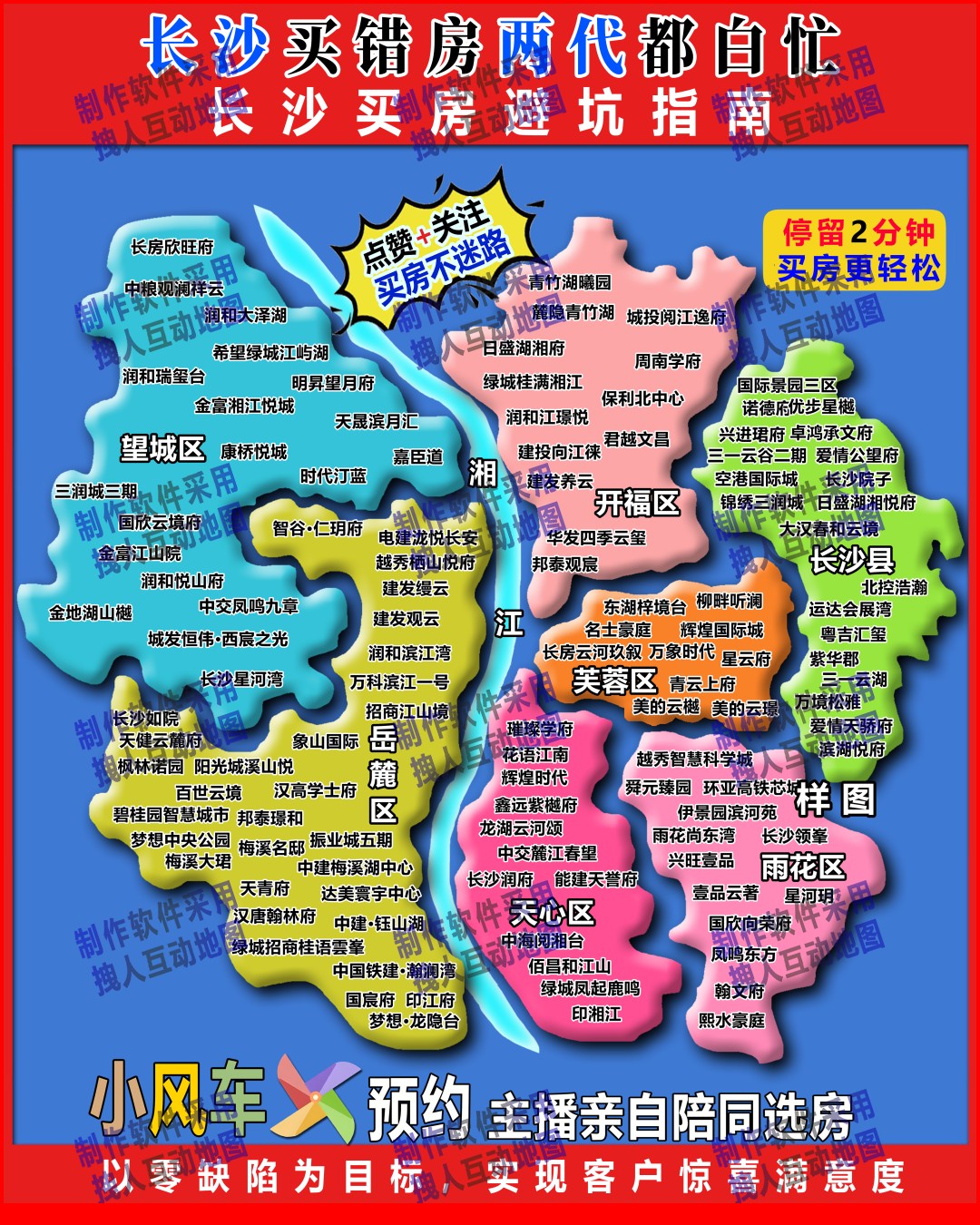 长沙市行政项目可调整尺寸(默认1米2X1米5)房产直播地图
