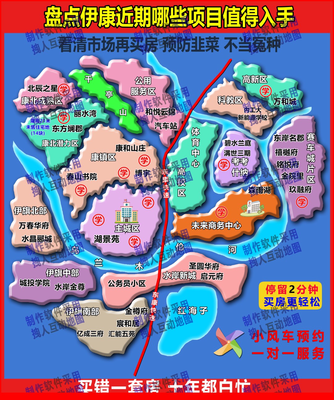 鄂尔多斯伊康房产直播地图