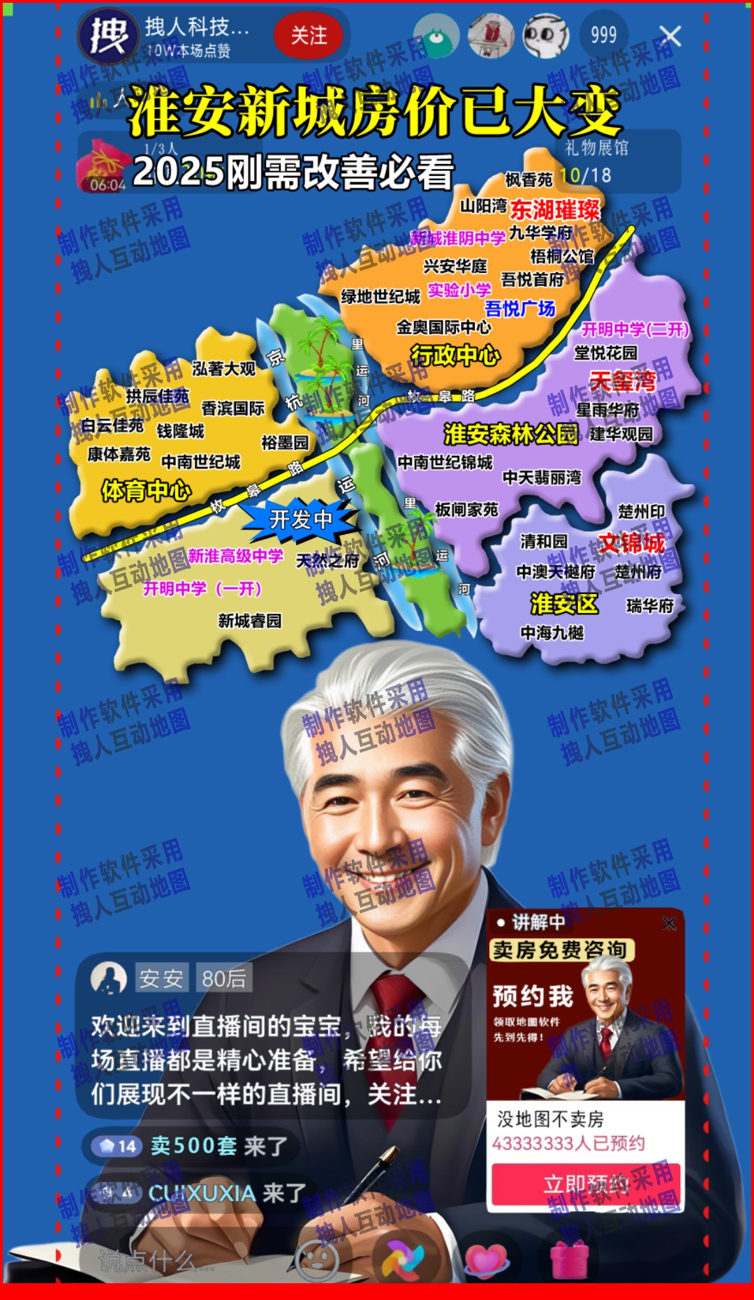 淮安森林公园周边局部直播间背景地图房产直播地图