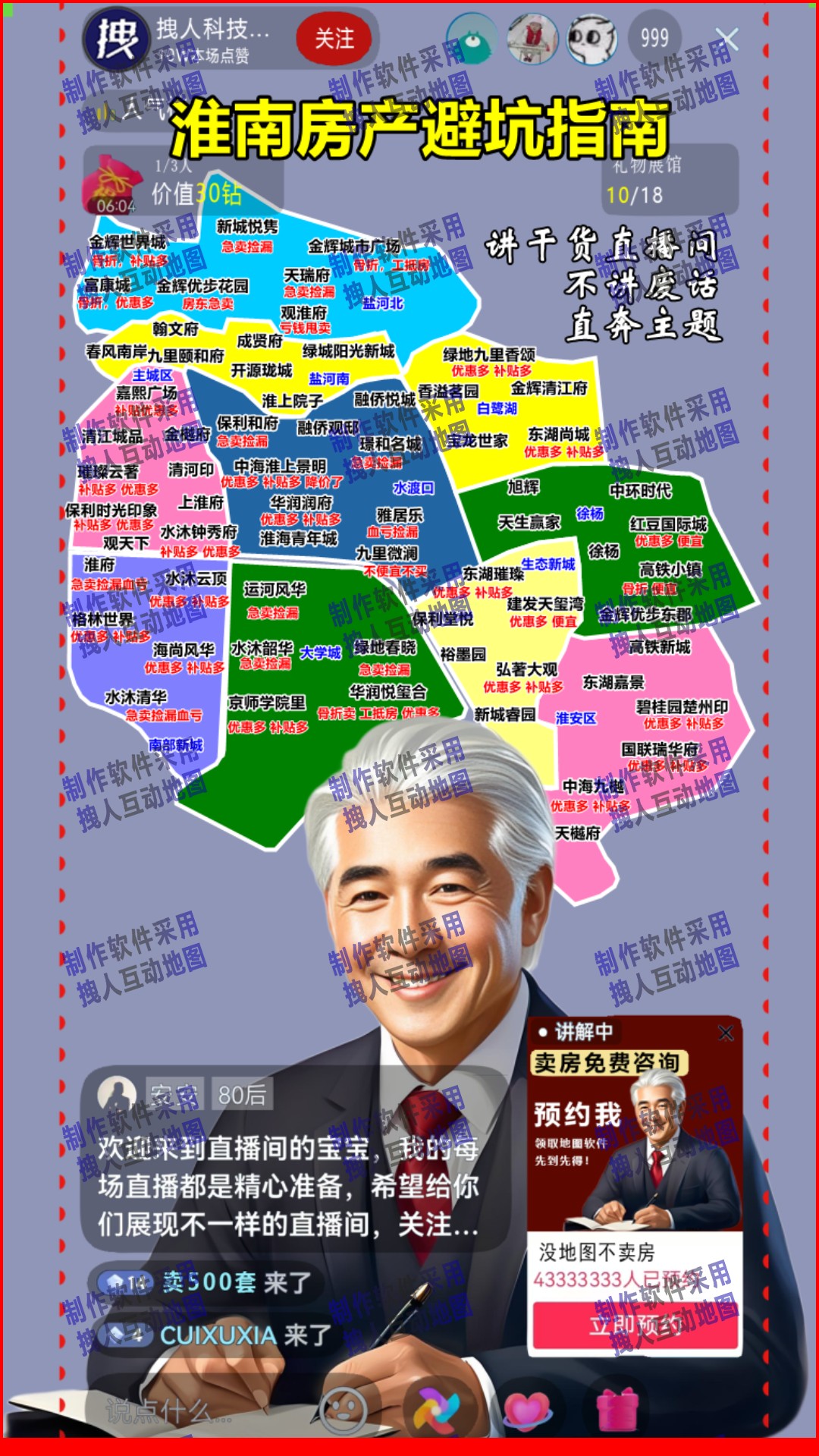 淮安森讲干活直播间背景地图房产直播地图