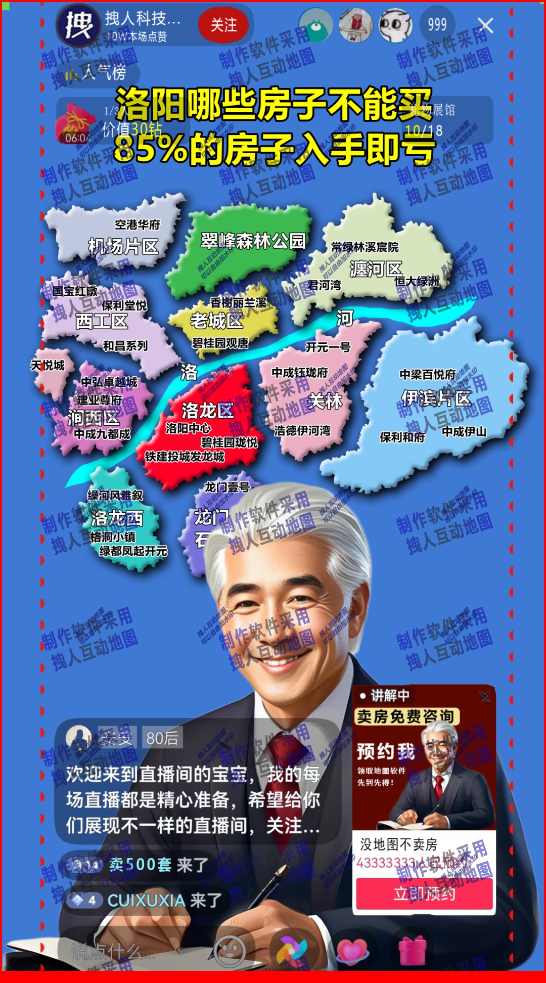 L洛阳市的房产直播背景地图房产直播地图