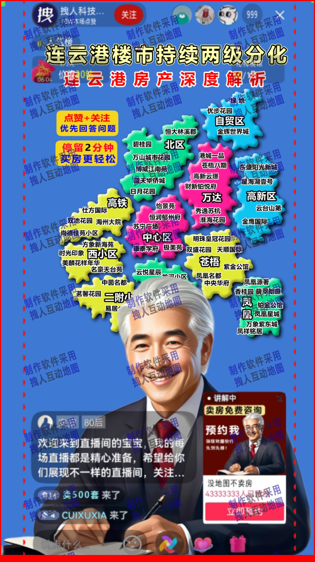 连云港港城阿根选房房产直播地图