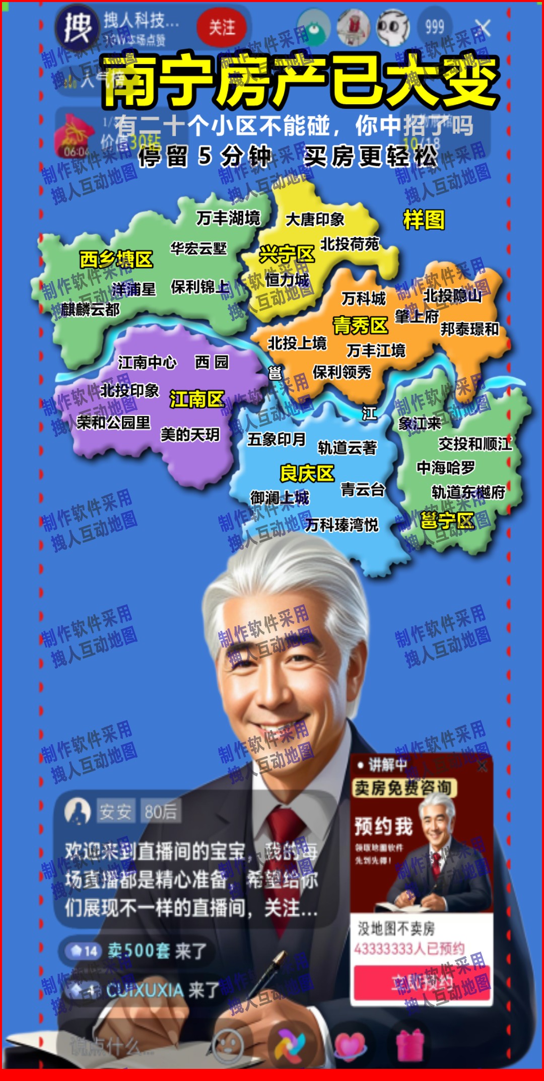 南宁房产～小艺姐房产直播地图