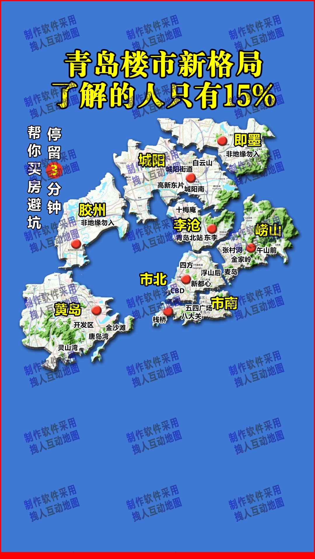 青岛立体地形图附加项目房产直播背景图孟先生的图房产直播地图