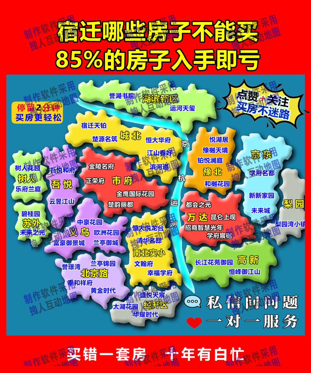 宿迁房产地图房产直播地图