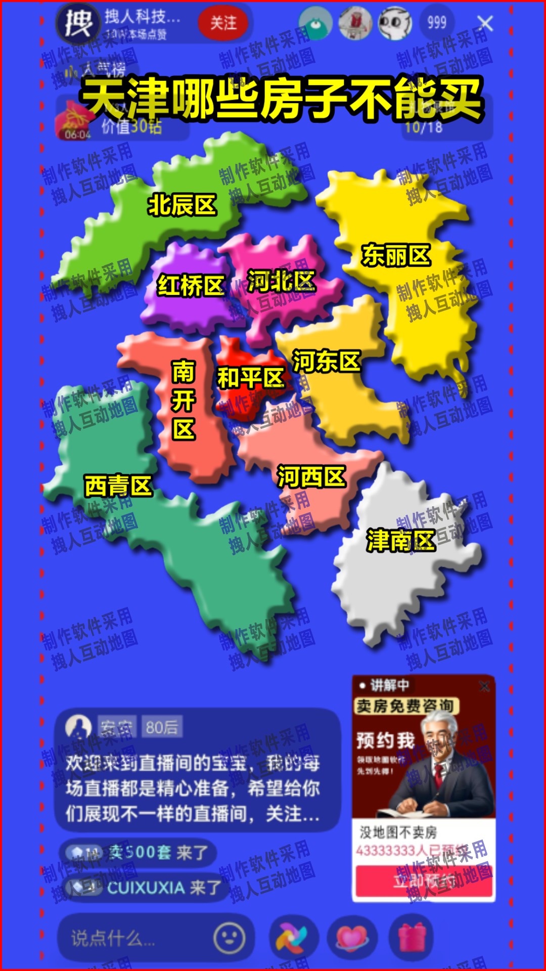 天津市直播背景图代理天津新房二手房2房产直播地图