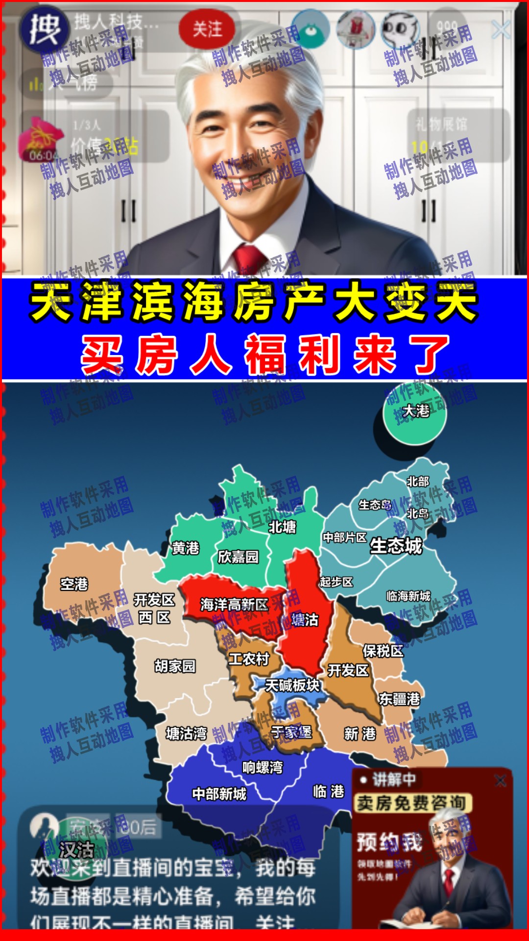 天津滨湖图片示例房产直播地图