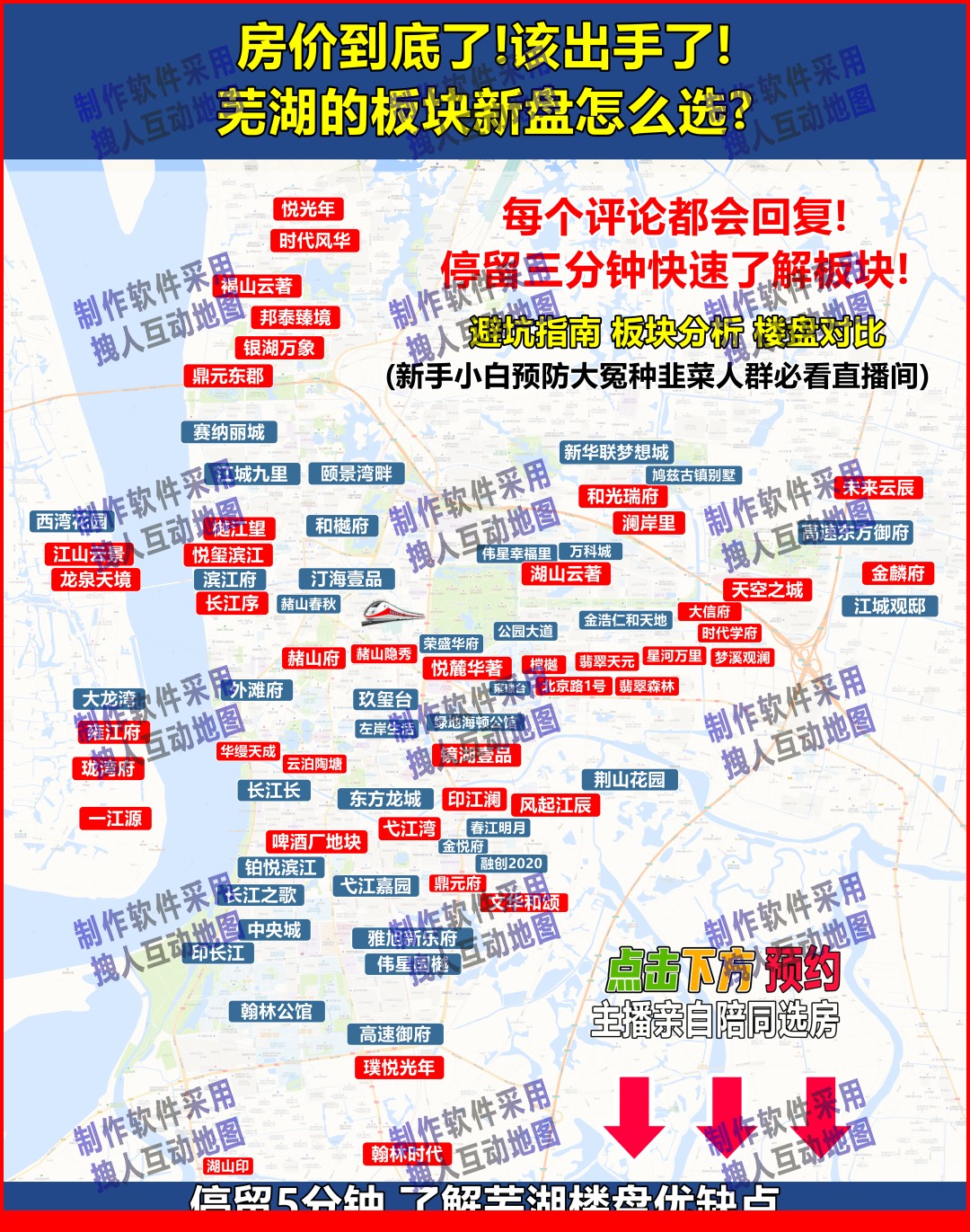 芜湖WuHu房先森｜老阳1房产直播地图