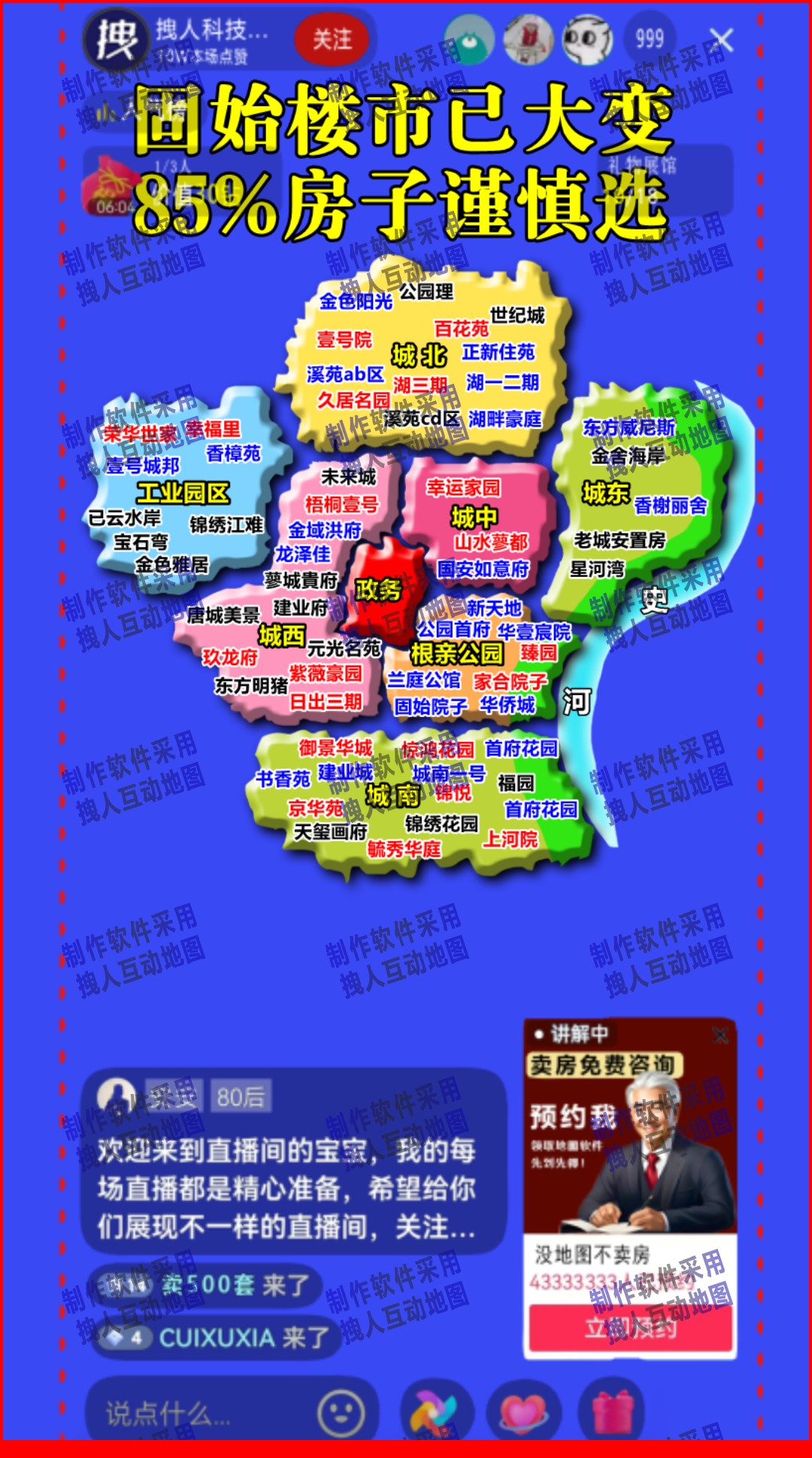 信阳市固始县帮李先生做的图房产直播地图
