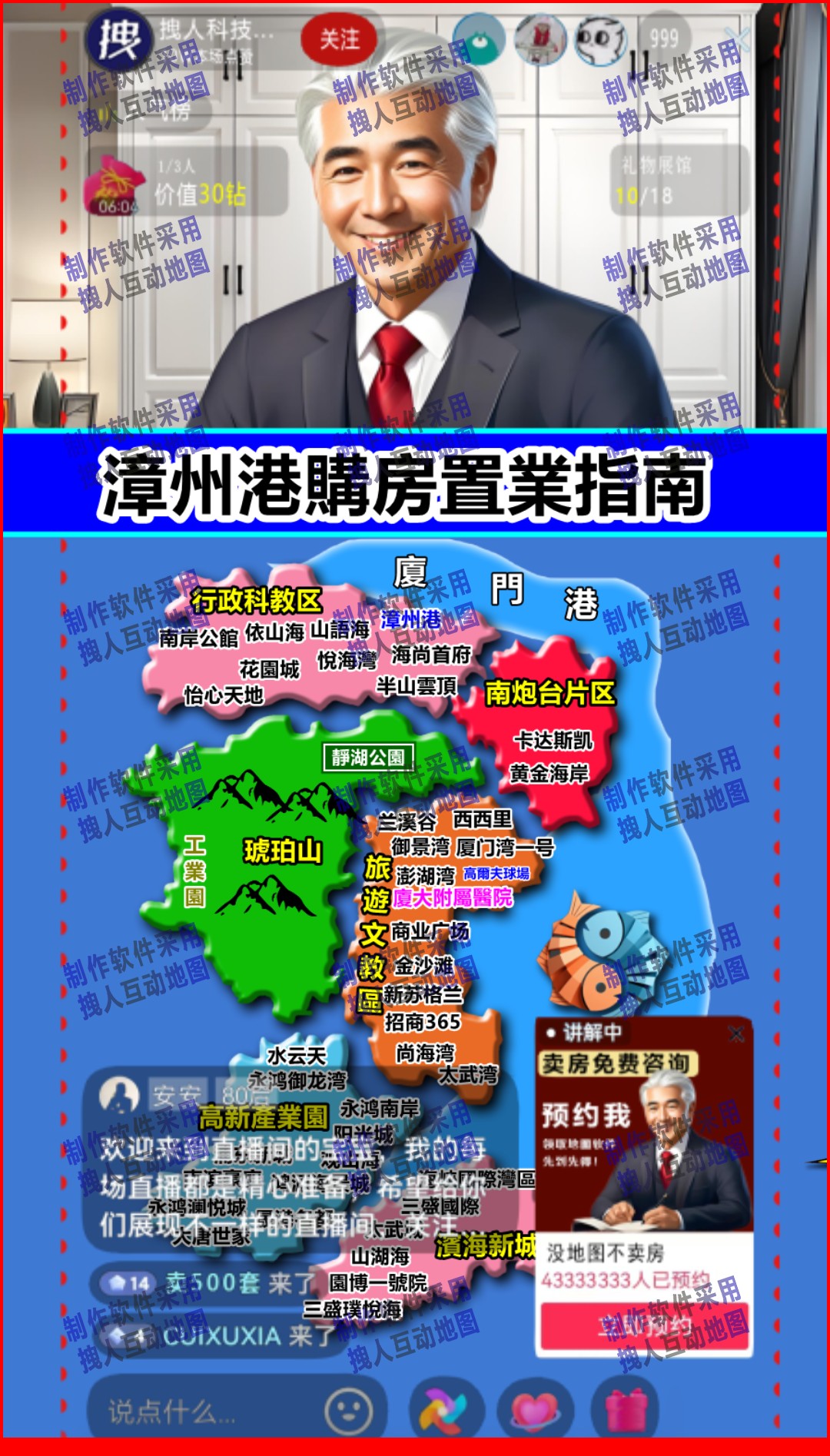 漳州市漳州港直播背景图房产直播地图