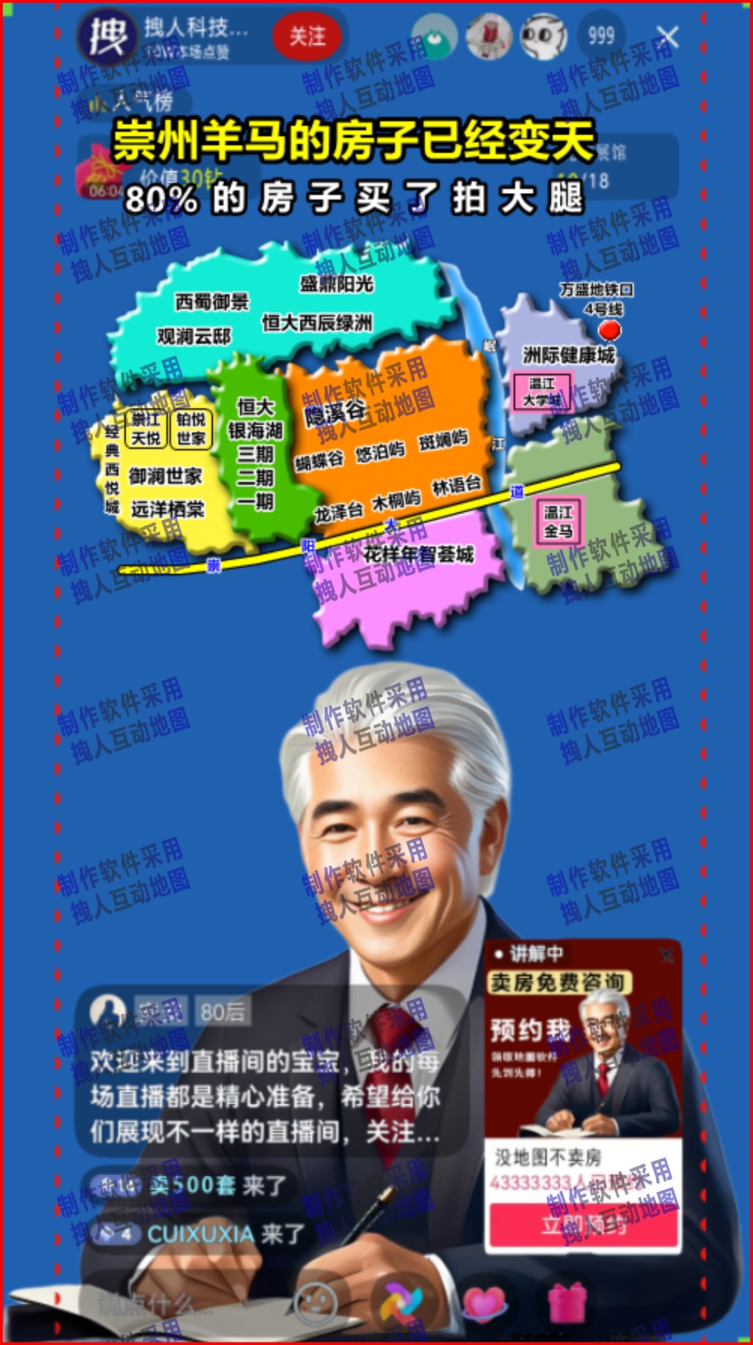 成都是崇州市温江良哥说房房产直播地图