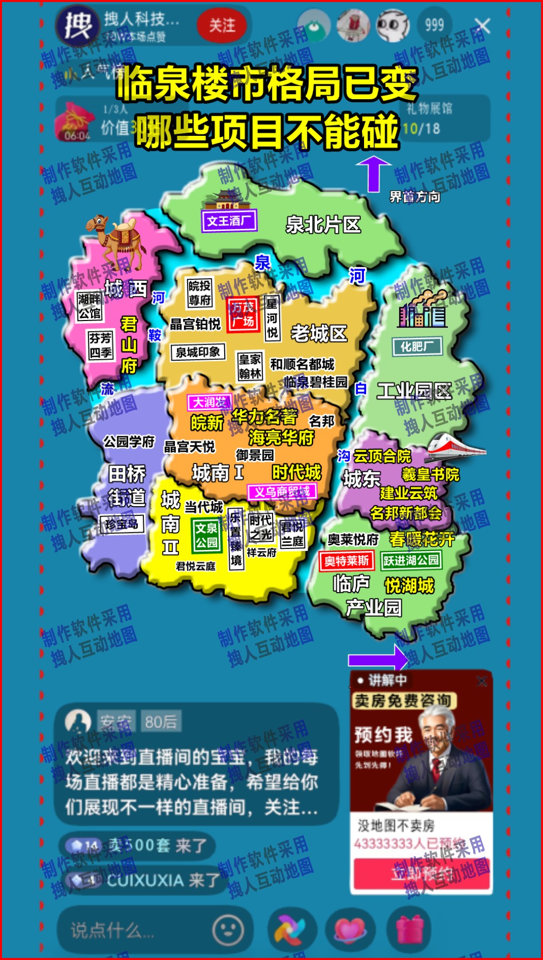 阜阳市临泉市临泉老陈说房房产直播地图