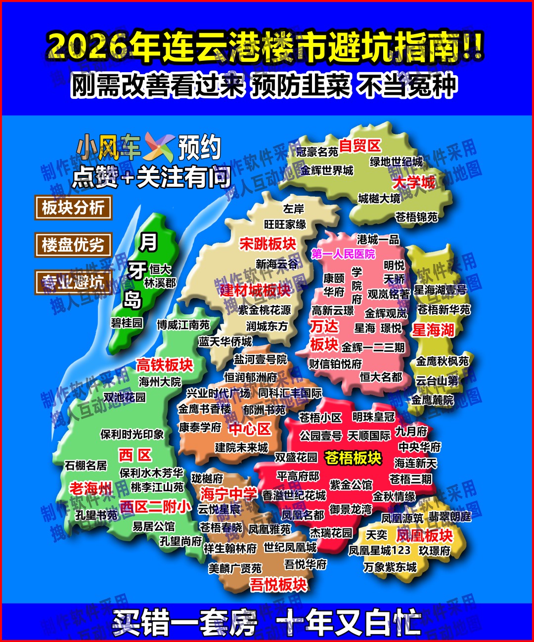 连云港连云港儒房高先生房产直播地图