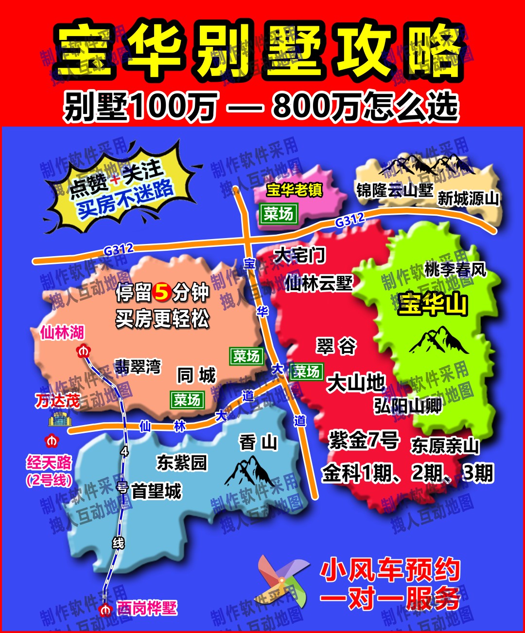 南京宝华贝壳德李磊打印稿1房产直播地图