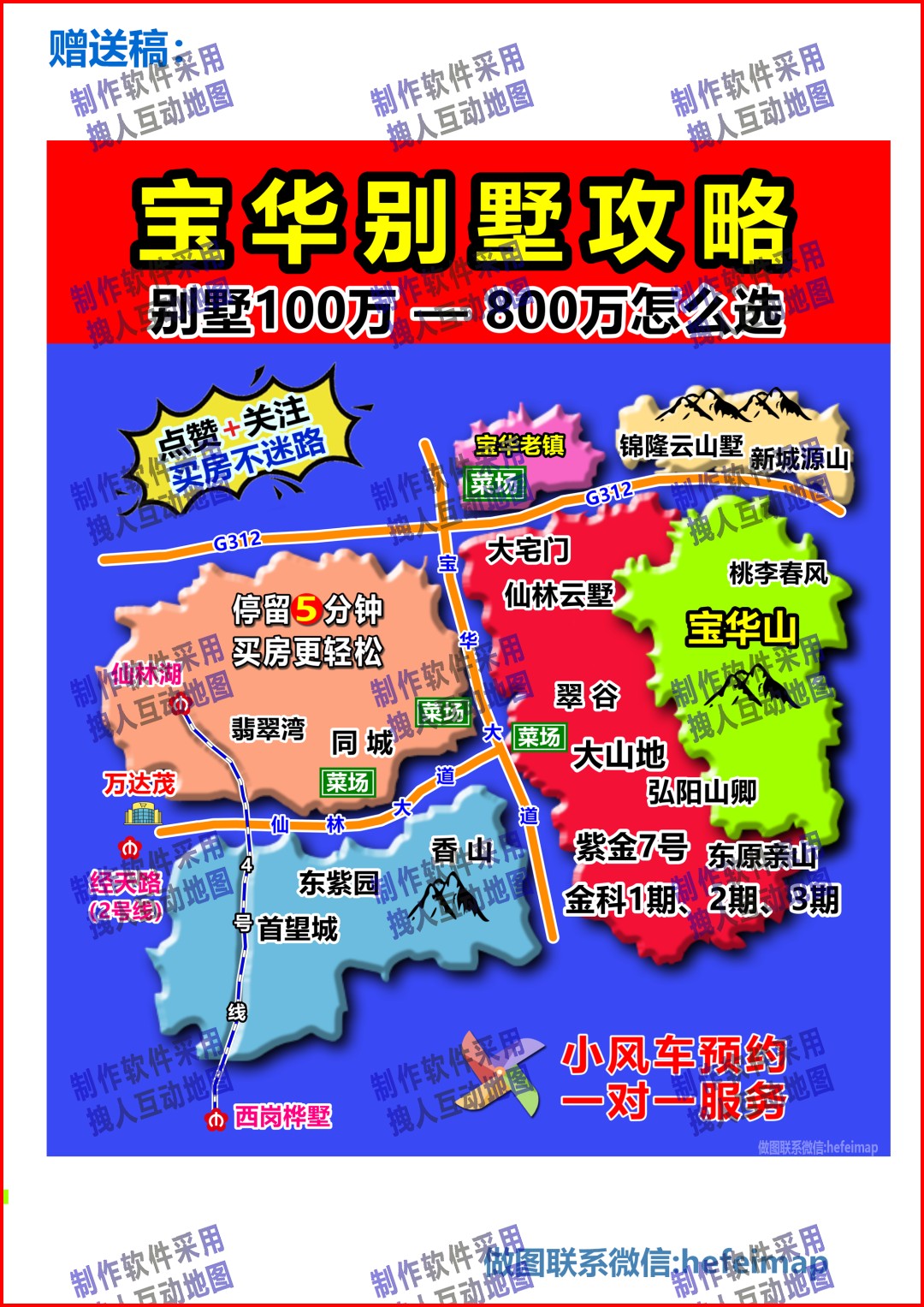 用A4纸打印3张（生意不好做，赠送3个小件）房产直播地图