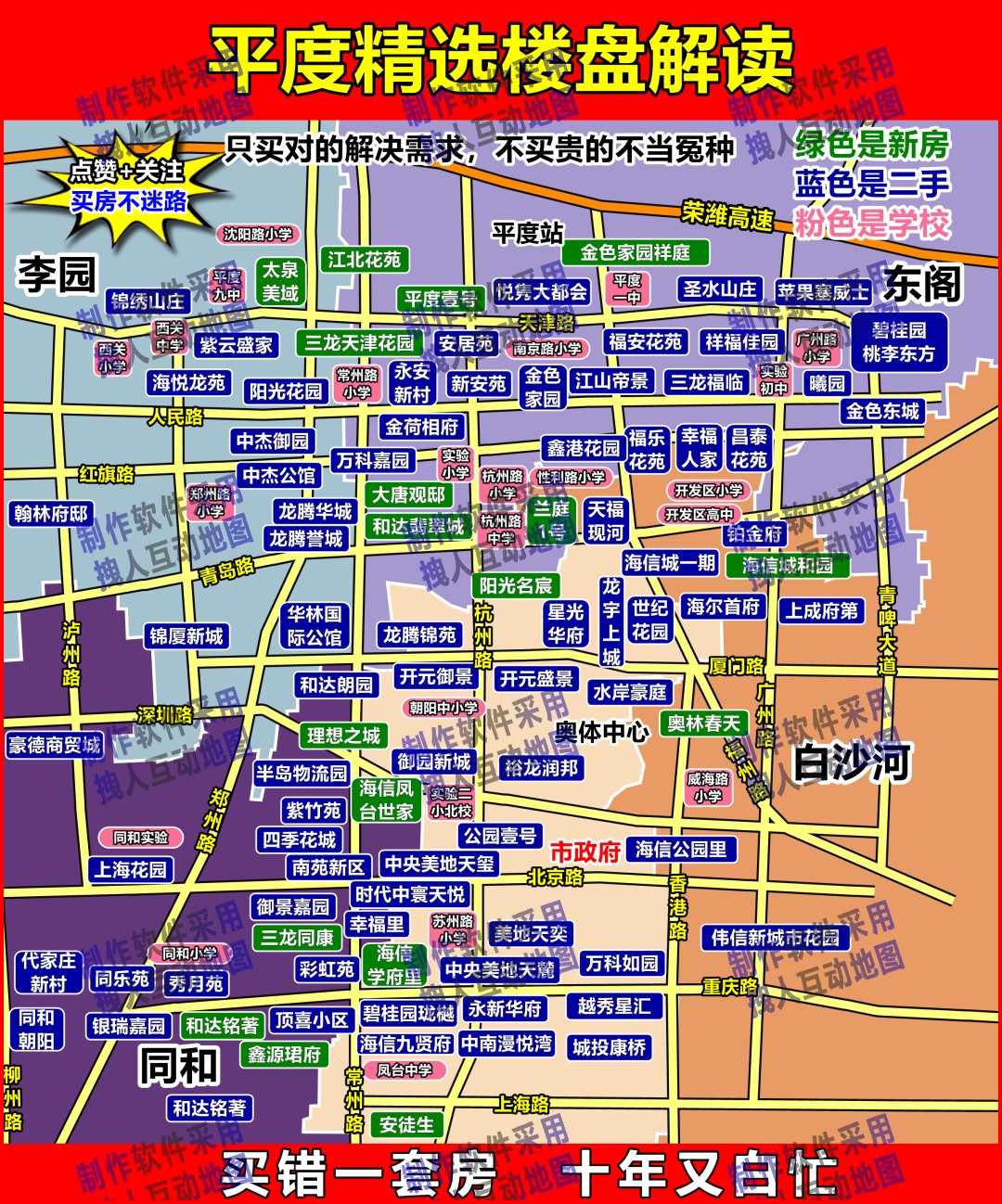 平度直播地图房产直播地图