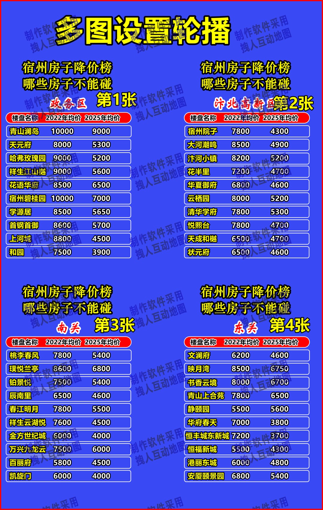 宿州市比价项目贴图版本房产直播地图