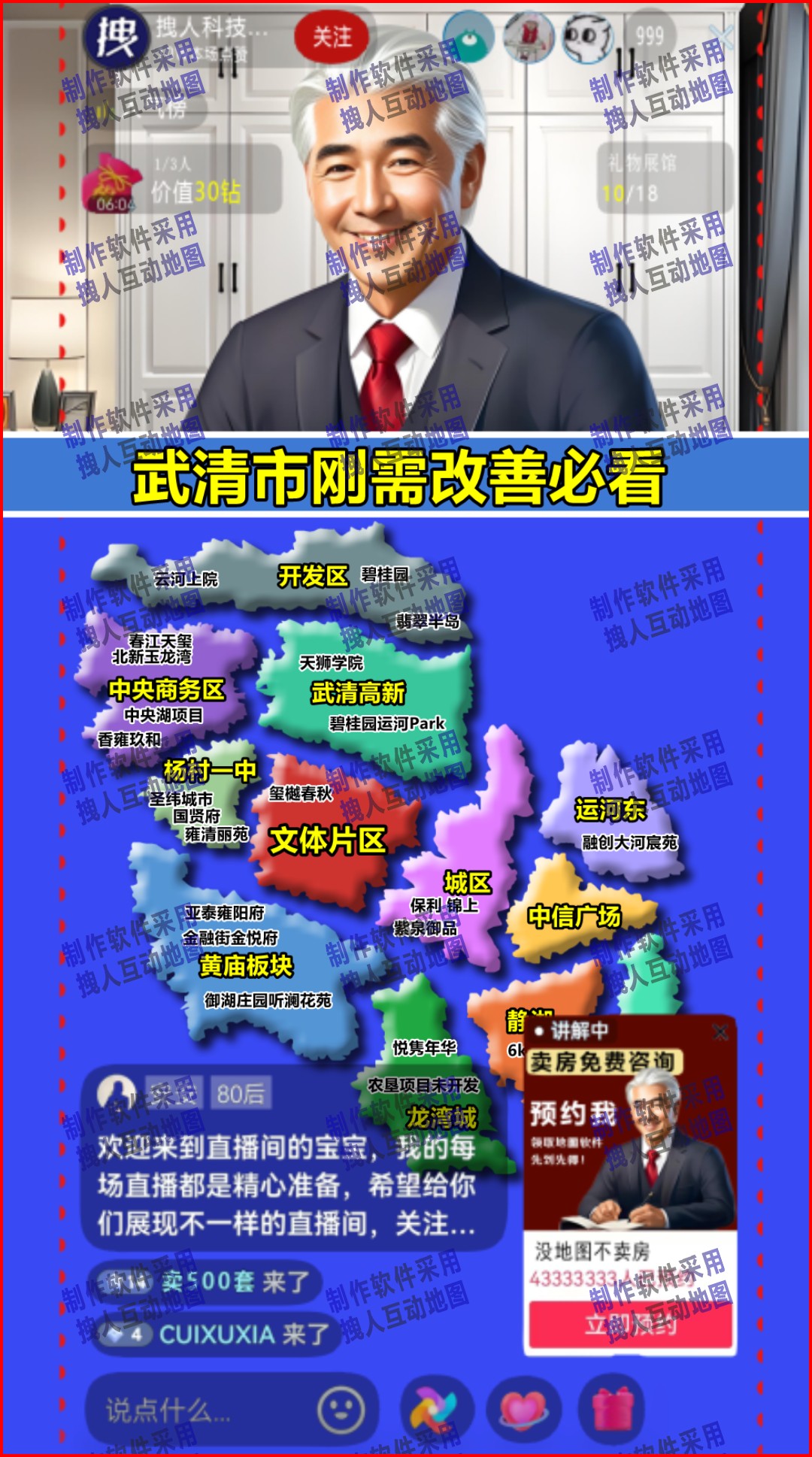 天津市武清市参照版本地图房产直播地图