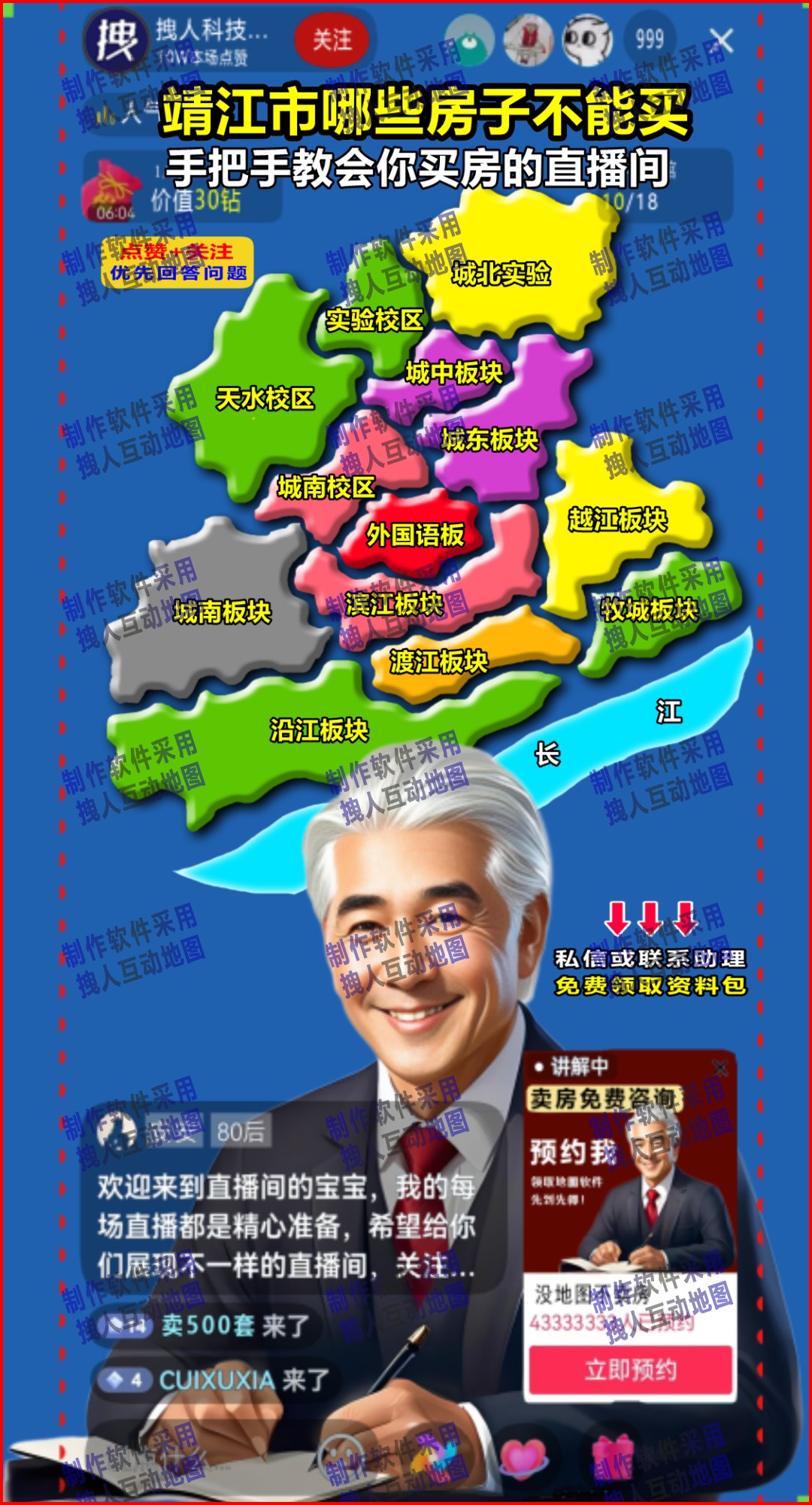 泰州市靖江市冯女士房产直播地图