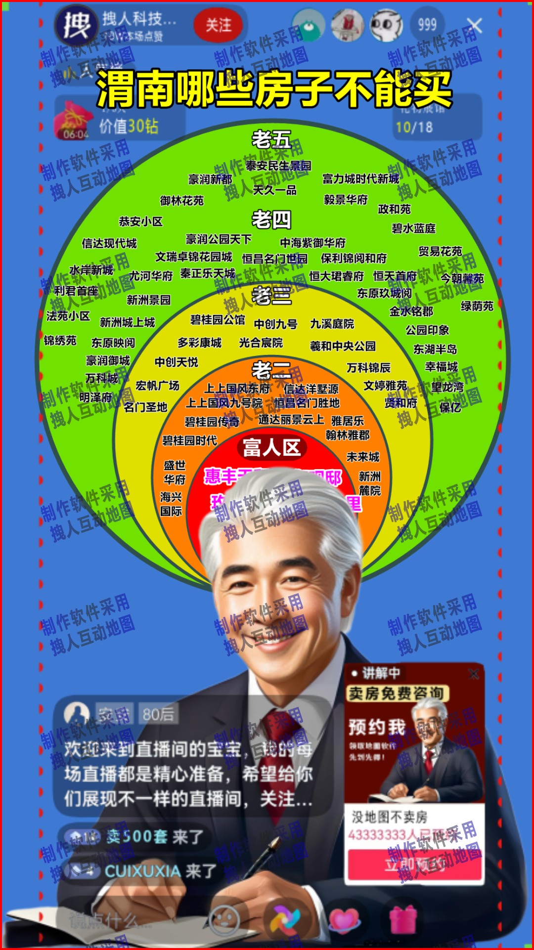 渭南市圈层化画重点画圈图流行图房产直播地图